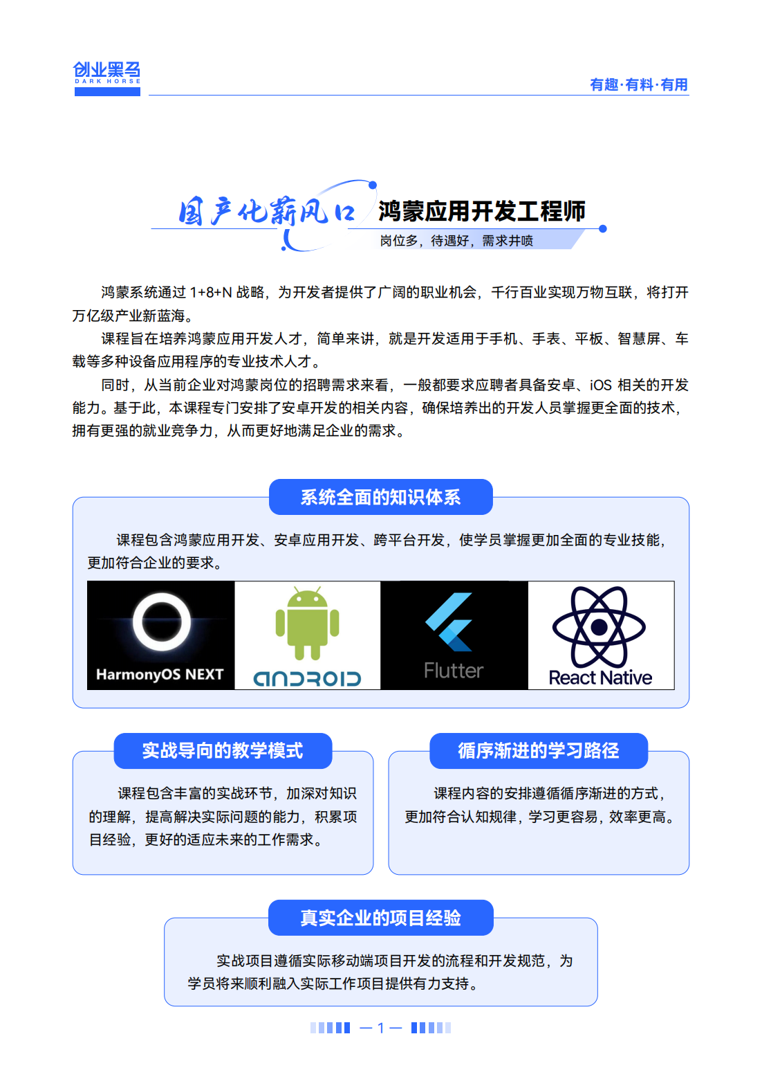 鴻蒙應(yīng)用開發(fā)課程-2025_01.png