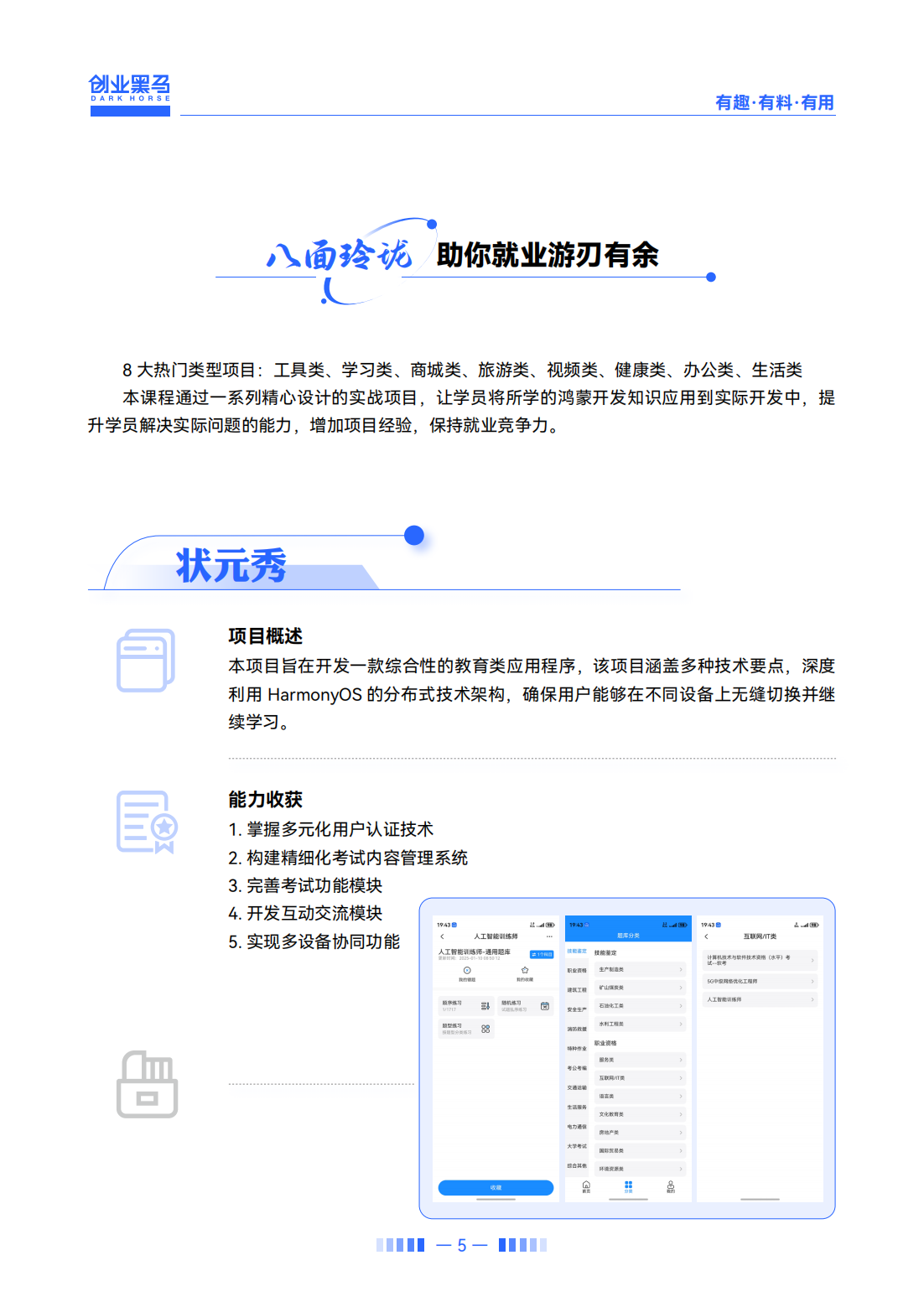 鴻蒙應(yīng)用開發(fā)課程-2025_05.png