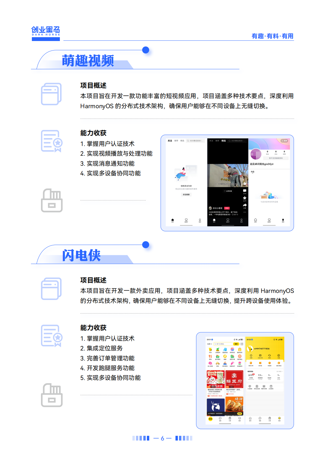 鴻蒙應(yīng)用開發(fā)課程-2025_06.png