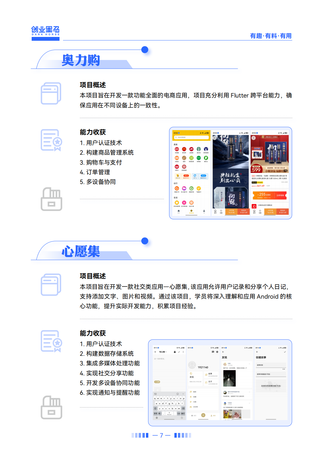 鴻蒙應(yīng)用開發(fā)課程-2025_07.png