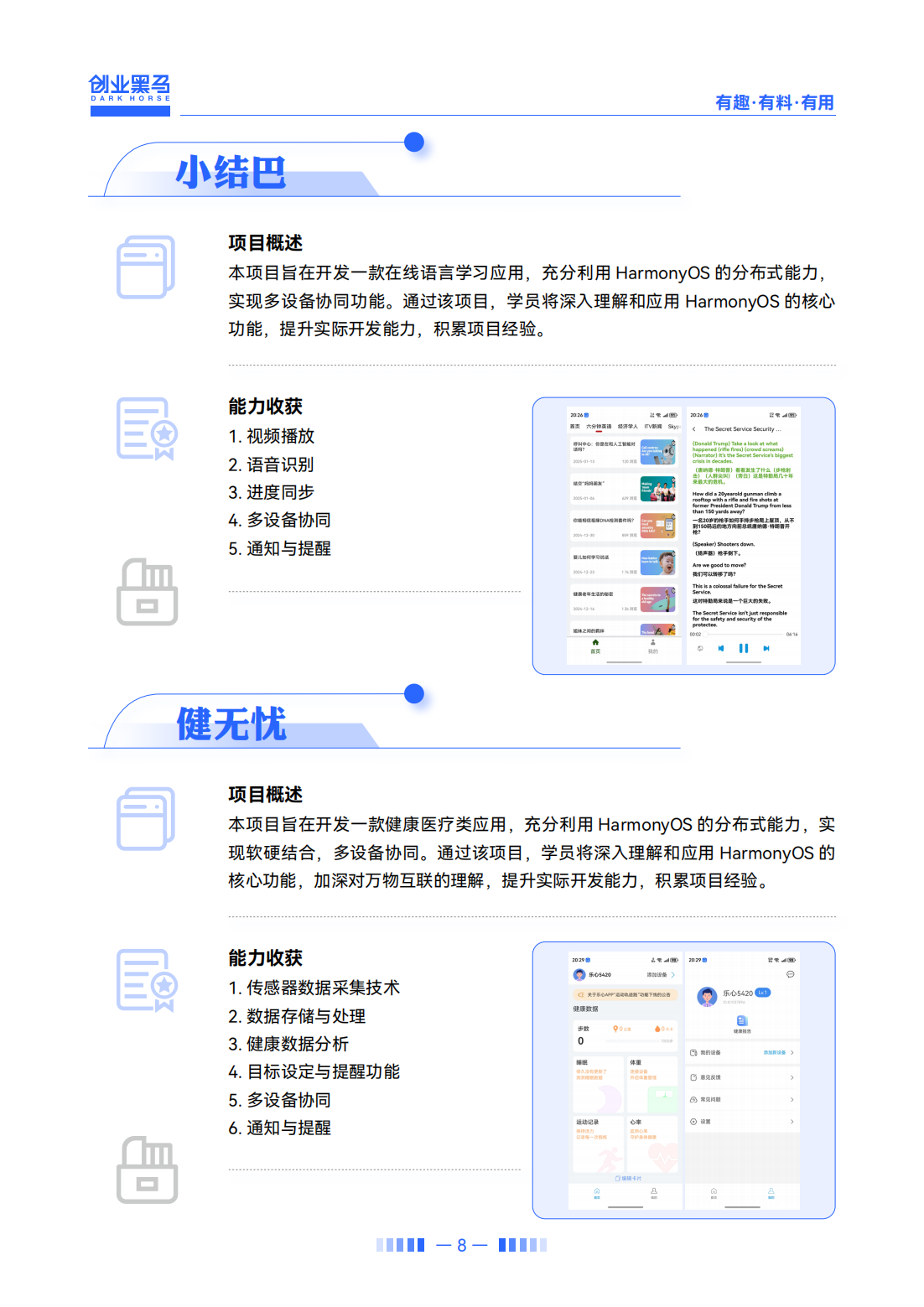 鴻蒙應(yīng)用開發(fā)課程-2025_08.png