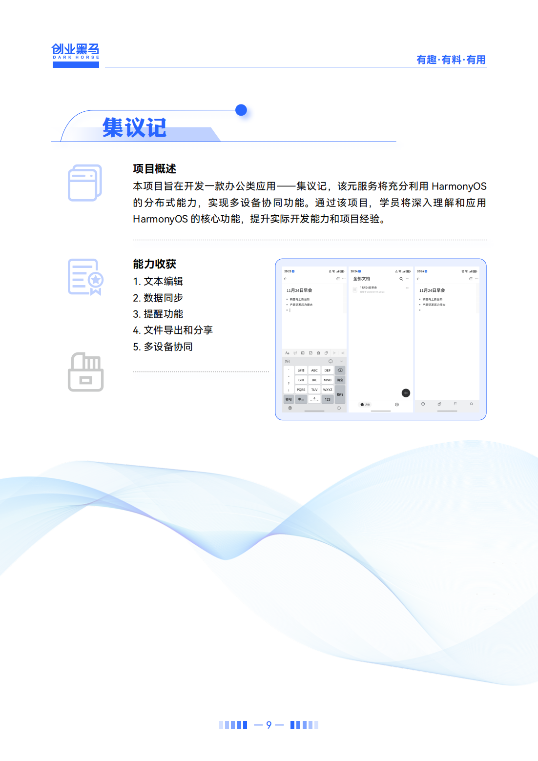 鴻蒙應(yīng)用開發(fā)課程-2025_09.png